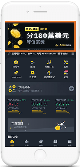 幣娘BNB[binanceAPP界面